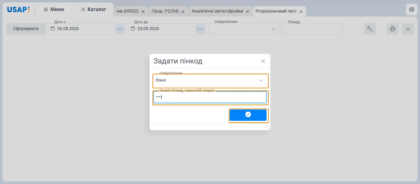 Вікно «Задати пінкод» з вибором співробітника