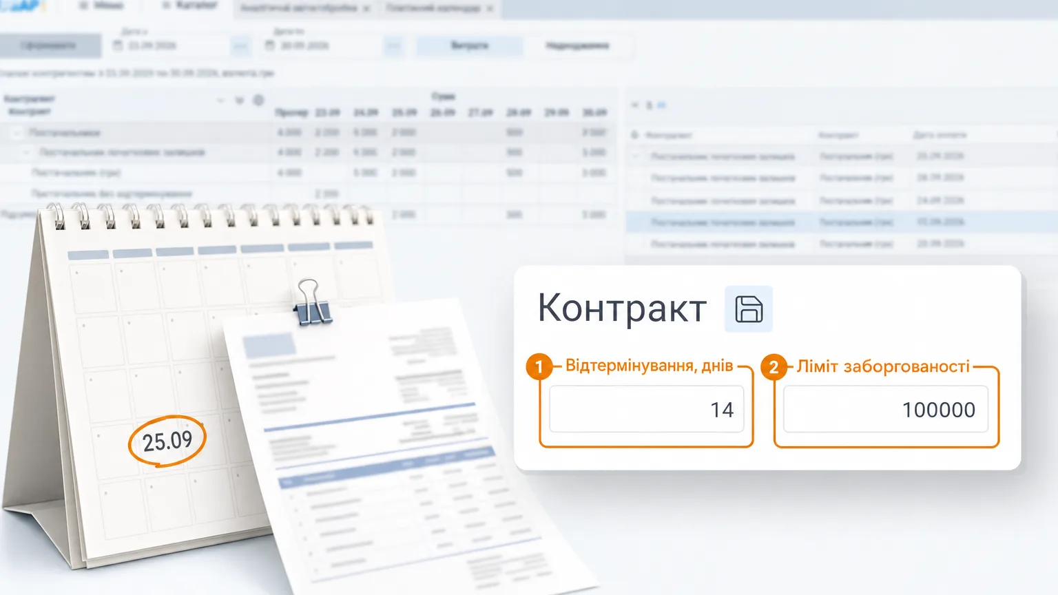 Карточка контракта с отсрочкой 14 дней и лимитом задолженности 100000, рядом календарь с обведенной датой оплаты 25.09