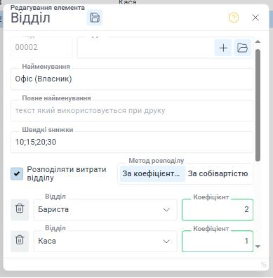 Розподіл витрат між відділами (екран 1) Розподіл витрат між відділами (екран 1)