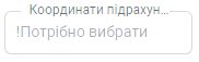 Поле «Координати підрахунку»